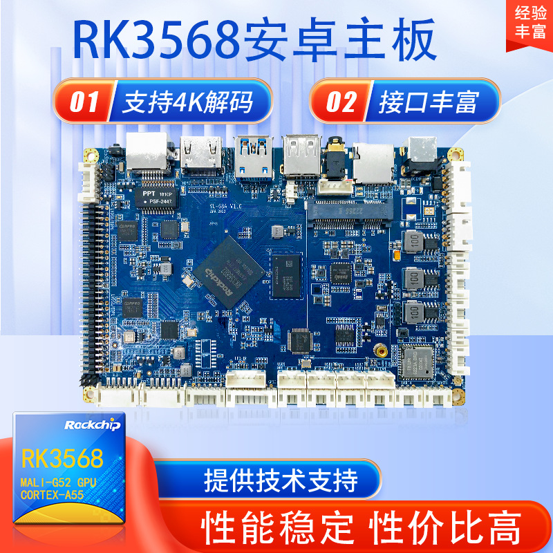 RK3568安卓主板Android11.0广告机双LVDS双mipi收银机点餐机主板