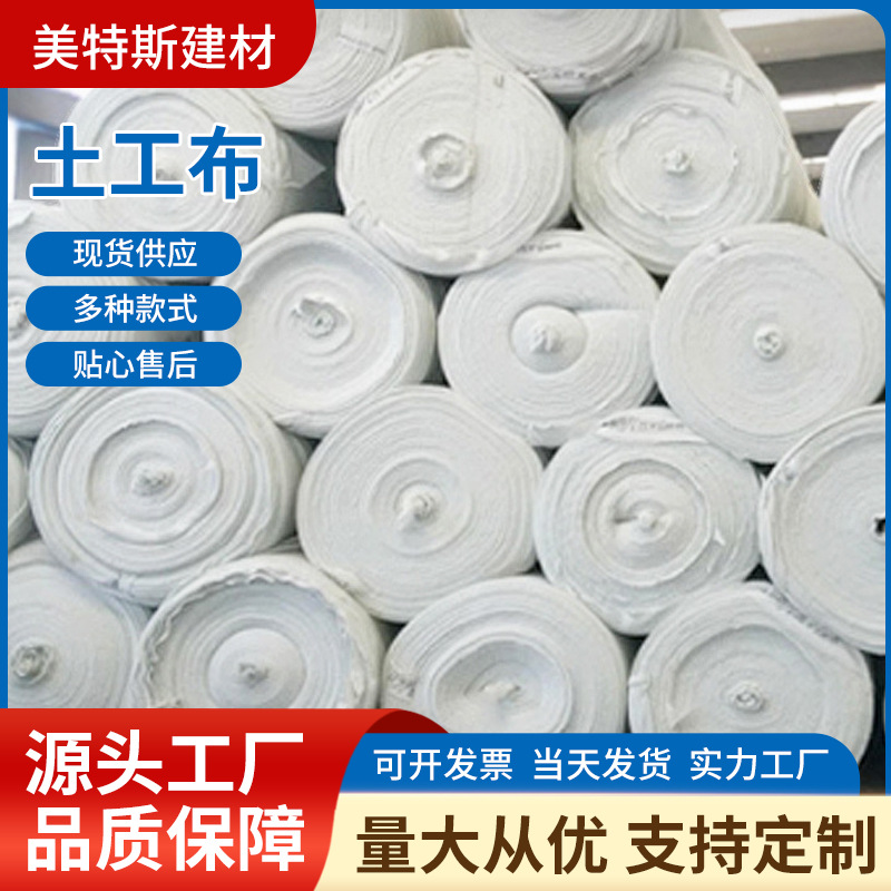 土工布工程布白色无纺布滤渗水公路透水保湿毯桥梁护坡混凝土养护