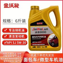 工厂批发正品合成汽车机油适用五菱长安面包车微型车汽油机油6斤