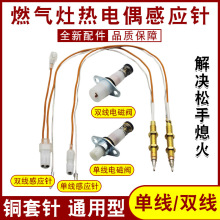 燃气灶点火针感应针铜针通用煤气灶天然气液化气打火器热电偶配件