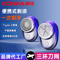 電気シェーバー特別な旅行ポータブルかみそり充電式全身洗える小型鋼大砲ひげかみそり