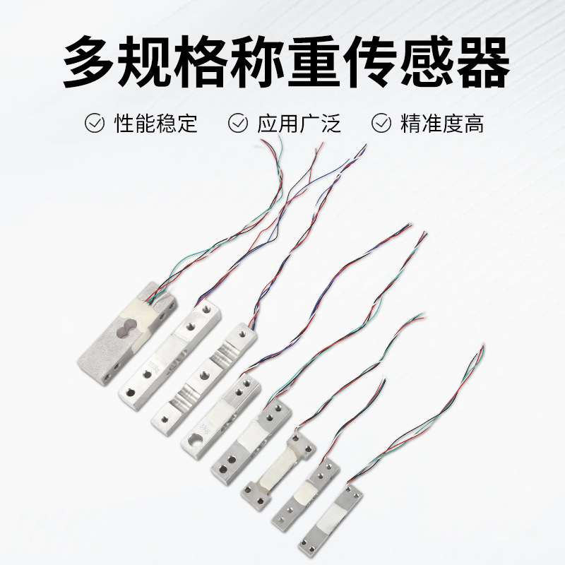 多种规格电子秤称重传感器微型称重测力传感器高精度厨房秤感应器