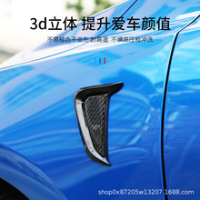 新款碳纖維汽車通用側翼車貼 改裝鯊魚鰓車身貼 出風口側標裝飾貼