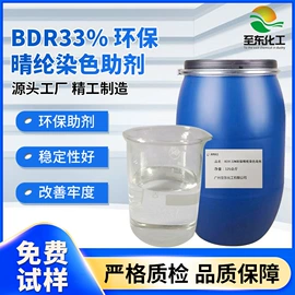 匀染剂;整理剂;纺织柔软剂