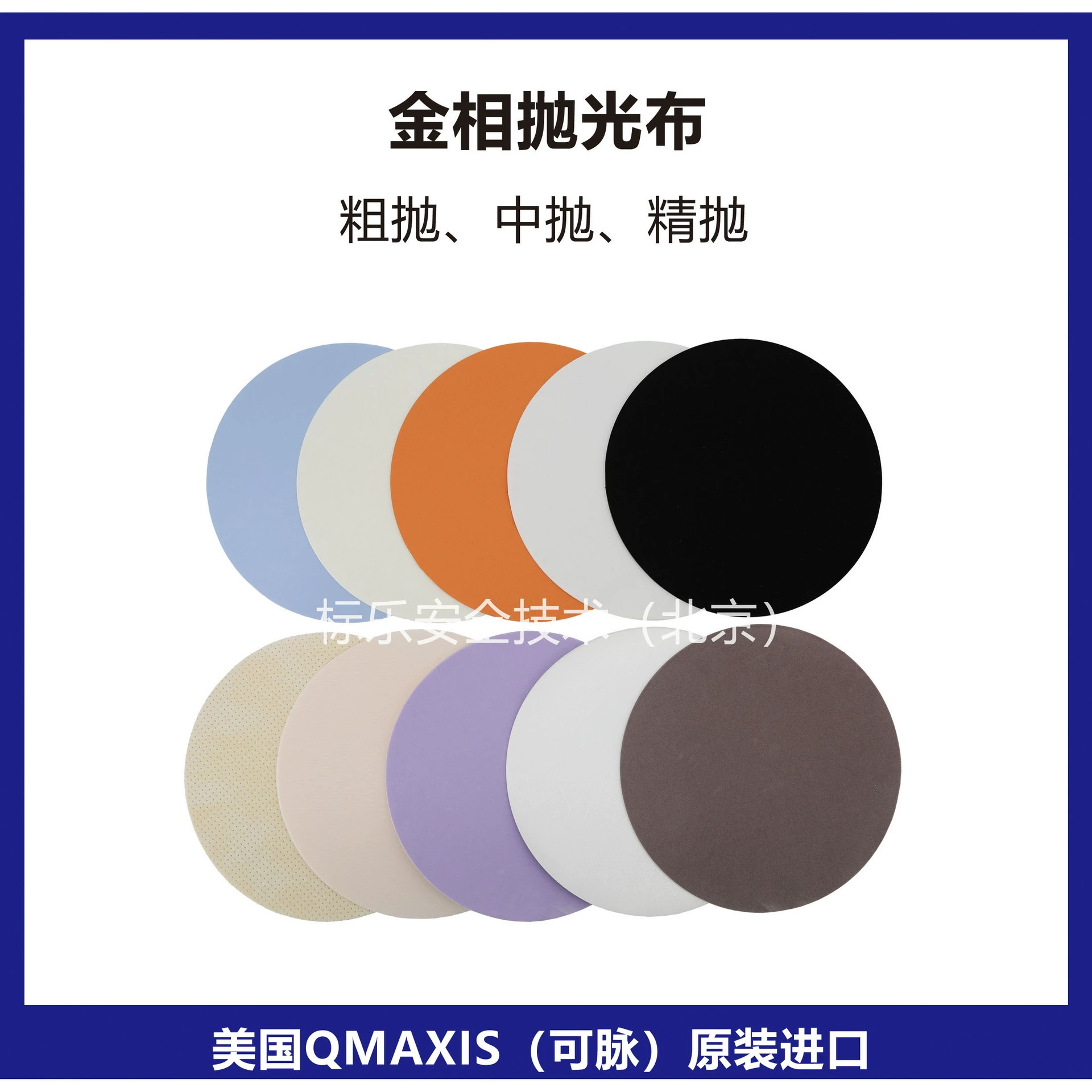 Американская полировальная ткань QMAXIS, металлографическая полировальная ткань, нейлоновая полировальная подушечка, фланелевая демпфирующая ткань, американская полировальная ткань KOMAX.