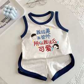 我妈美我爸帅~宝宝背心短裤套装男女童纯棉两件套儿童新款无袖T恤