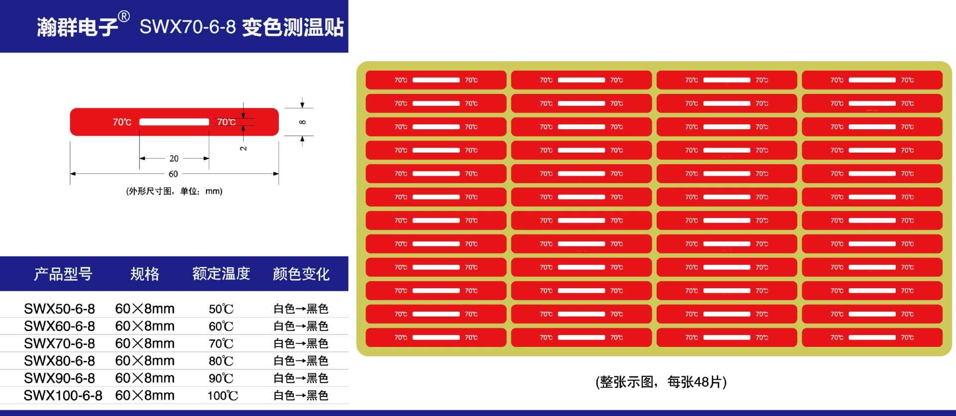 SWX70-6-8-degree специальные термочувствительные наклейки белая и черная температурная этикетка лист для измерения температуры бумага для измерения температуры 48 наклеек