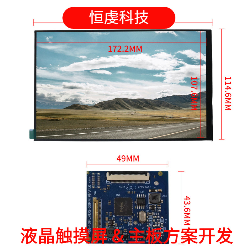 8寸MIPI竖屏转横向显示1280x800适用安卓主板LVDS信号输出