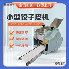 饺子皮机商用全自动仿手工包子皮机小型家用蒸饺皮机台式馄麦太保