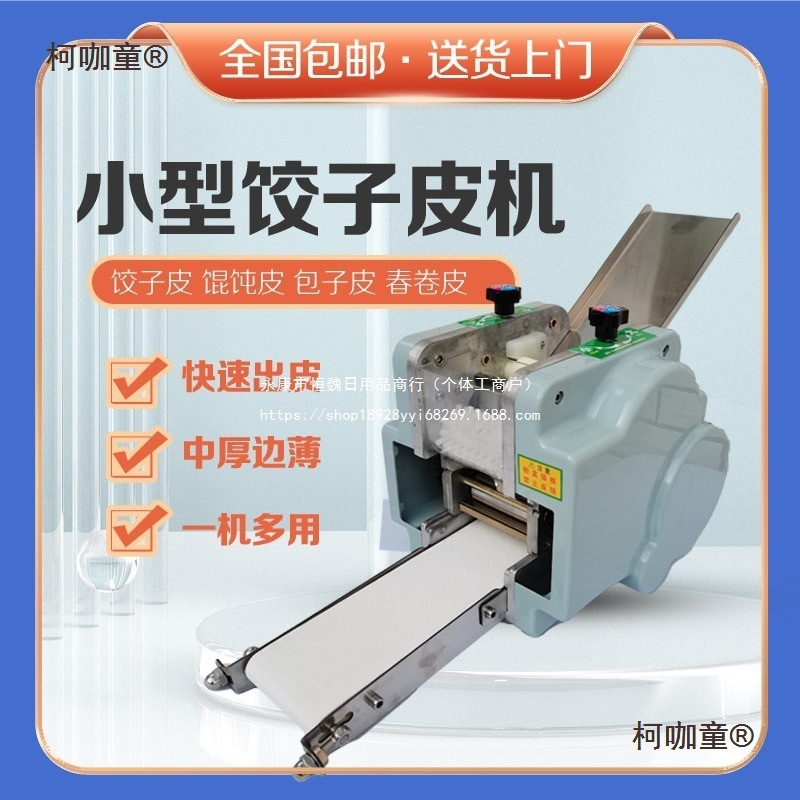 饺子皮机商用全自动仿手工包子皮机小型家用蒸饺皮机台式馄麦太保