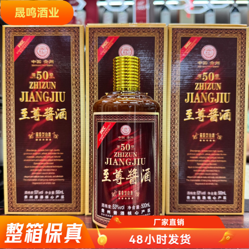 至尊酱酒茅台镇白酒53度酱香型白酒整箱批发支持一件代发厂家直供