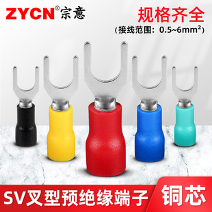✅ Sv1.25-3 European Fork Type Pre-Insulated Cold-Pressed Terminal Block Copper Wire Ear End Sv1.25-4S Fork Type Y