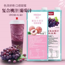美滋乐浓缩桃汁葡萄汁复合果汁饮料浓浆多肉葡萄奶茶店专用原材料