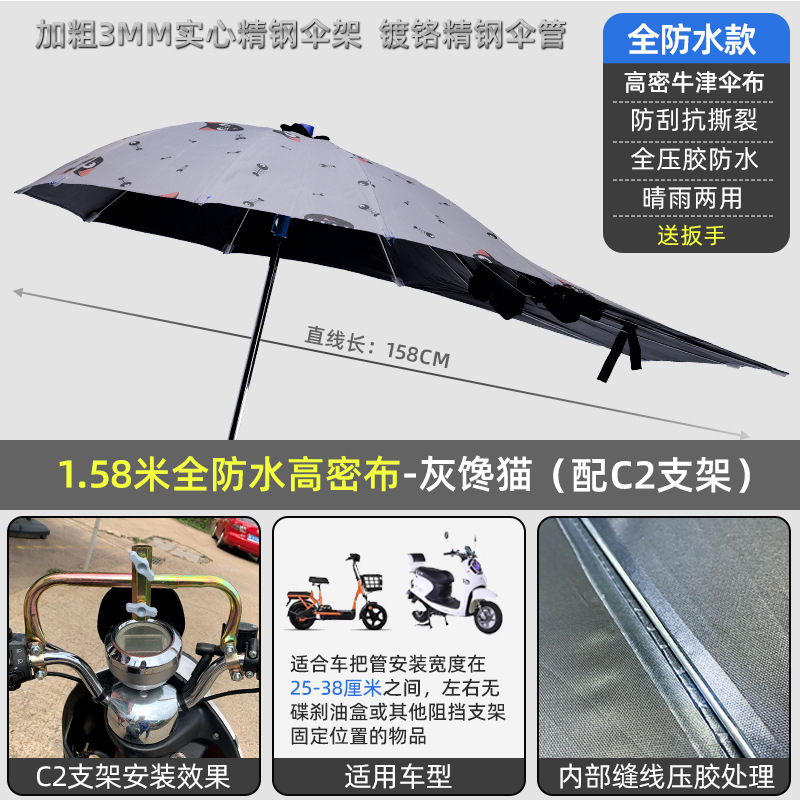 Umbrella Canopy, Elektromobil üçün ön şüşə çətiri (günlük) - waterproof-encryption-158-black-glue-gray-gluttonous-cat-c2-bracket