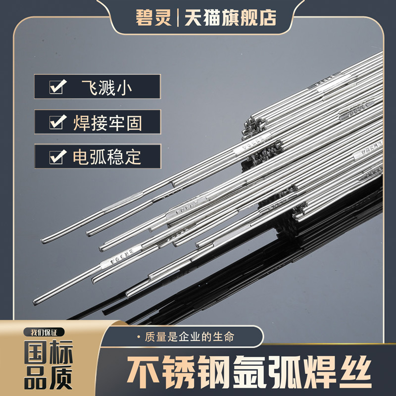 服娅304不锈钢焊丝316氩弧焊焊丝光亮线1.0/1.2/1.5/2.0直条焊线
