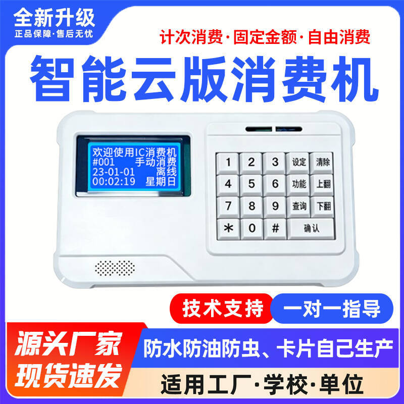 学校食堂刷卡机饭堂售饭充值机IC卡消费机打卡售饭机智能打饭系统