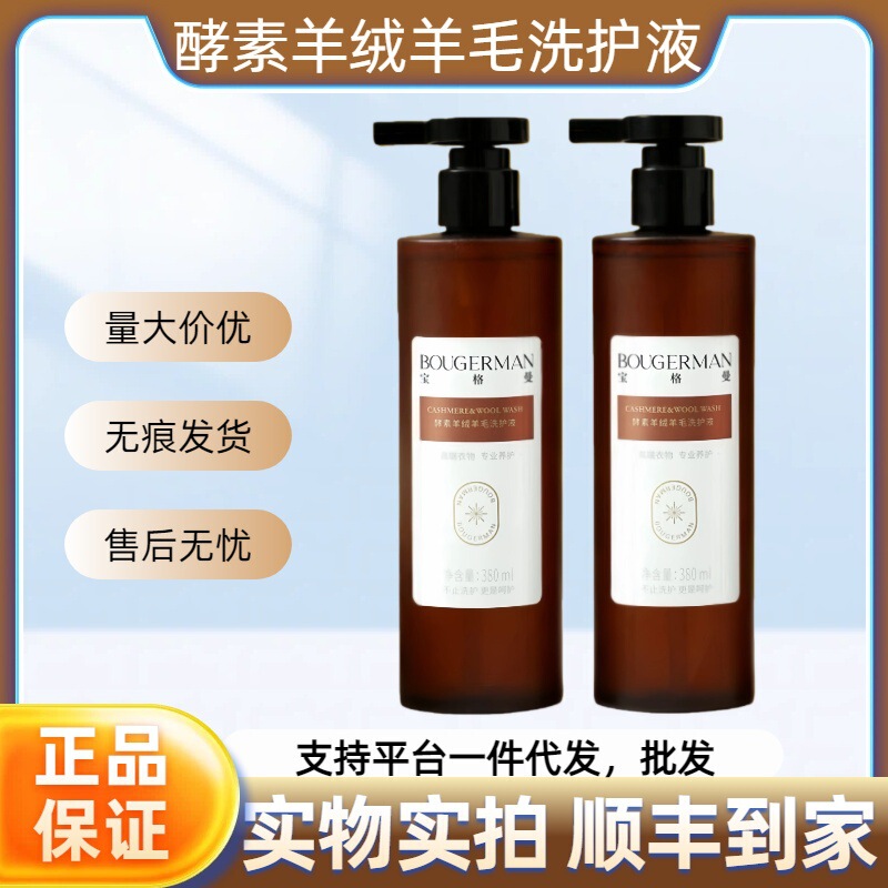 [Sf Authentic] Natural Enzyme Cashmere Wool Care Liquid Laundry Detergent Care Two-In-One Wholesale