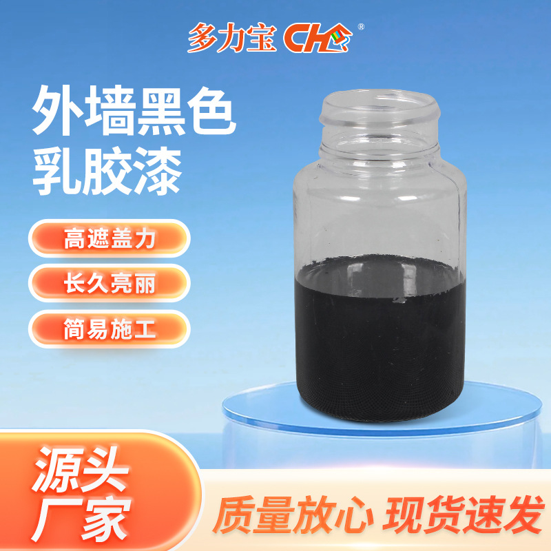 外墙黑色乳胶漆工程外墙漆防晒耐候翻新改色涂料源头工厂