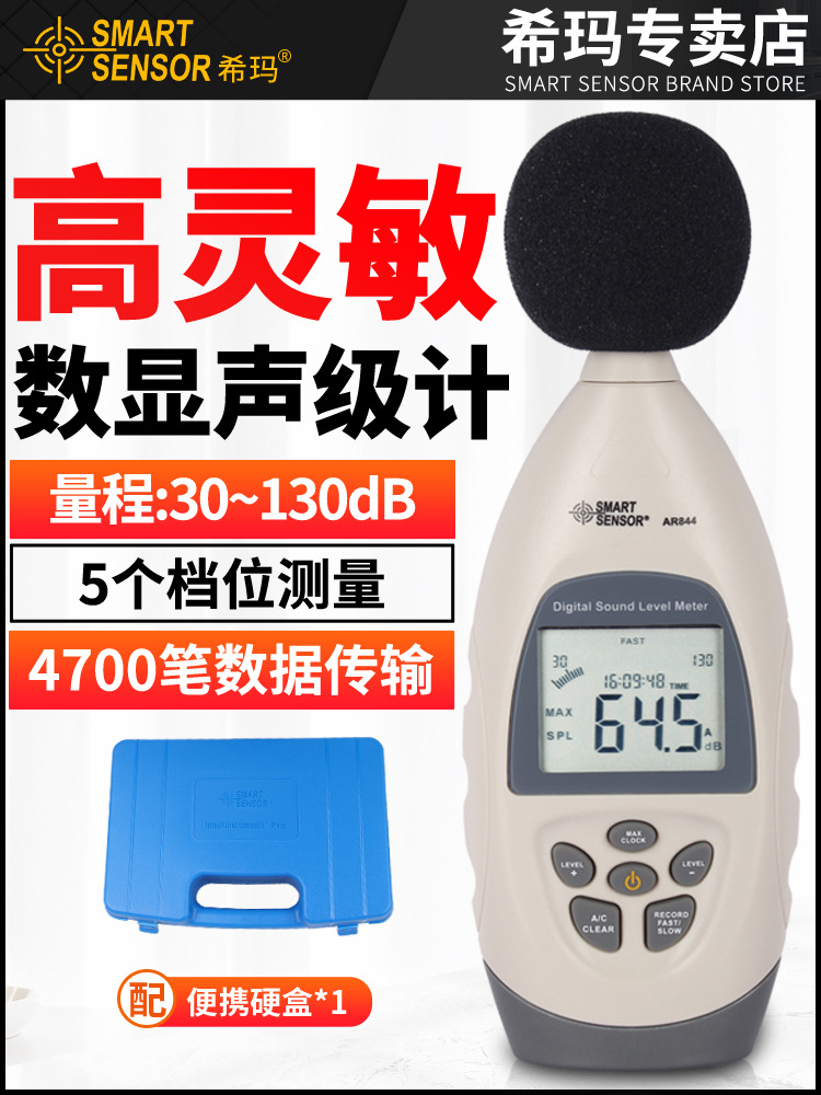 希玛声级计AR844工业噪音计噪声测试专业分贝仪音量检测仪器声音