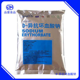 异VC钠 江西百勤/诸城华源 抗氧化保鲜助色剂 D-异抗坏血酸钠