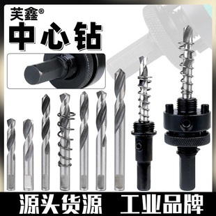 Hole opener center drill bit drill core bimetal high speed steel alloy hole opener center positioning reamer