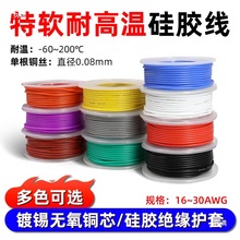 耐高溫特軟硅膠線鍍錫柔軟電線16 20 28 30awg新能源航模線軸裝