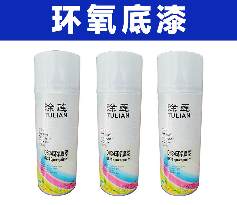 环氧底漆自喷漆 (1).jpg