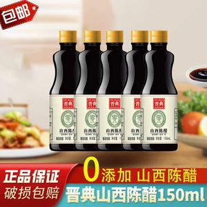 晋典 Выдержанный уксус Shanxi 150 мл Специальный заваренный уксусный соус Shanxi для жаркого и холодных блюд, приправа для кулинарии и домашнего использования