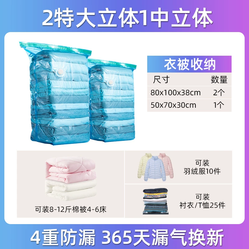 Vacuum three dimensional duvet for home use, sealed bag, down jacket, storage bag