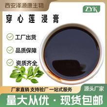 穿心莲浸膏 穿心莲提取液 提取粉 现货供应 提取液 穿心莲提取物