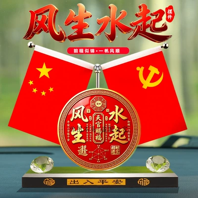 Car ornaments: all directions, five-star small red