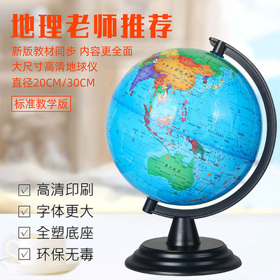 student high definition printing AR globe Geography teaching recommend globe Plastic globe wholesale