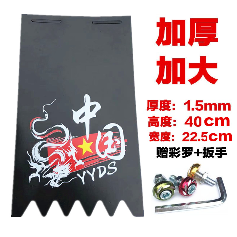 Electric car motorcycle personality mudguard leather decoration battery car modification funny universal soft rubber water flap mudguard
