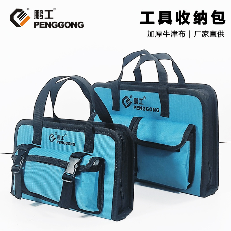 鹏工手提工具包维修工具袋硬板五金拉链布包牛津布组合工具包厂家