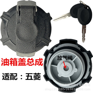 Suitable for Wuling Rongguang Wuling Zhiguang Small Card Fuel Tank Cover Rongguang New Card Fuel Tank Lock Single and Double Row Truck Fuel Tank Cover