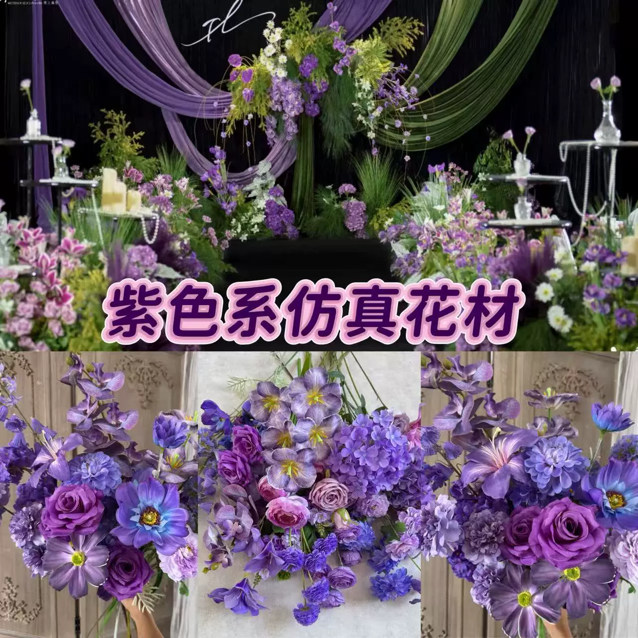 紫色系仿真花婚庆用花婚礼场景布置花墙插花假花造景花排地排花材