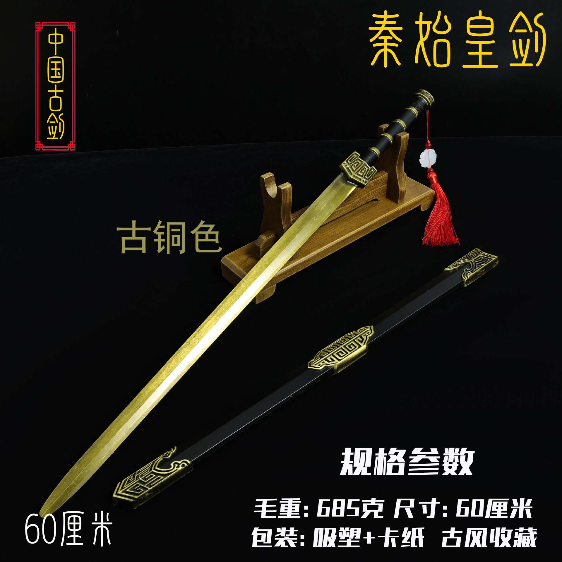 60厘米秦始皇剑 (4).JPG