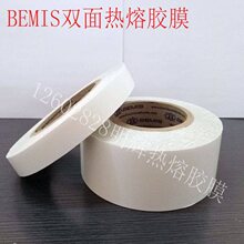 BEMIS柔软耐水洗双面粘热熔胶膜DIY服装免缝热压修补烫胶