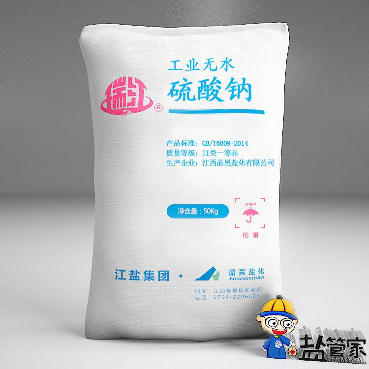 工业无水硫酸钠 元明粉 无水芒硝 江西晶昊盐厂家批发