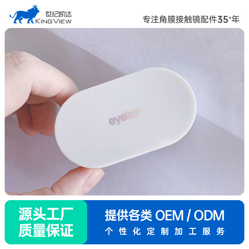 eyekan凯达伴侣美瞳盒隐形眼镜盒便携小巧迷你个性可爱少女K-2019