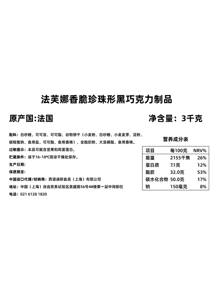 法芙娜香脆珍珠55%黑巧焦糖牛奶白球装饰脆粒 纯可可脂巧克力脆珠