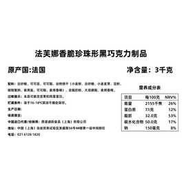 法芙娜香脆珍珠55%黑巧焦糖牛奶白球装饰脆粒 纯可可脂巧克力脆珠