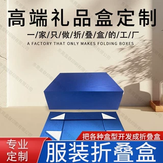 【服装包装盒折叠礼盒】厂家一片式跨境定制高档礼品盒翻盖盒包装