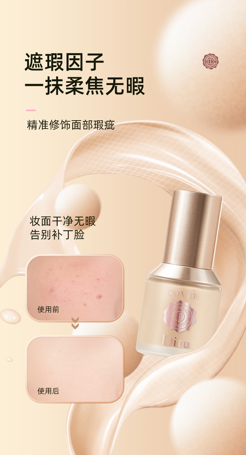 玫瑰金标粉底液详情 拷贝_1_04