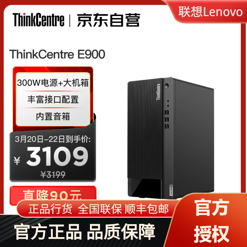 Lenovo E900 Core i3 Business Office Desktop Computer (i3-12100 8G