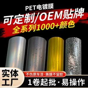 PET ultra-mat lazer elektrokaplama göy qurşağı filmi, daxili örtük, avtomobil stikeri