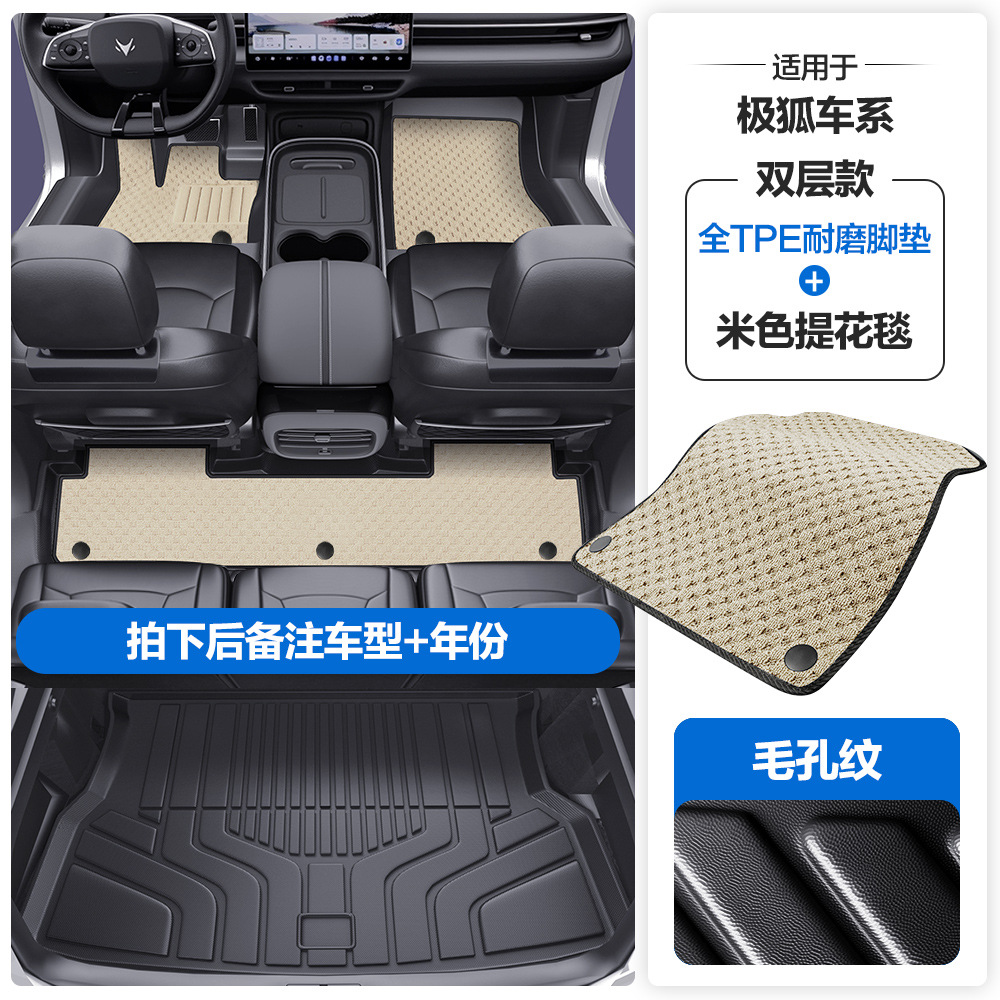 S6 T T5 T6: Jihu Universal Foot Pad - pore-pattern-tpe-edge-wrapped-floor-mats-beige-jacquard-blanket-tpe-trunk-mat-please-leave-a-message-or-note-the-car-model-year-when-placing-an-order