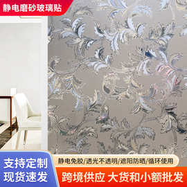 批发静电窗户玻璃贴纸窗花纸透光卫生间防窥装饰膜磨砂玻璃贴膜