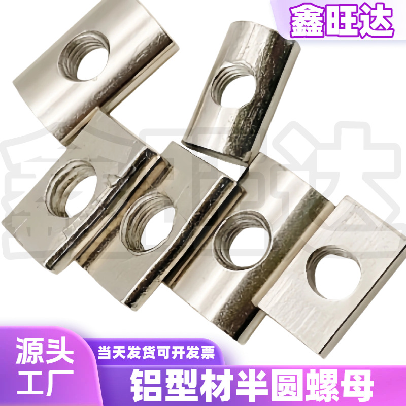 国标工业铝型材配件半圆螺母 长方形螺母3030/4040型M4 M5 M6 M8