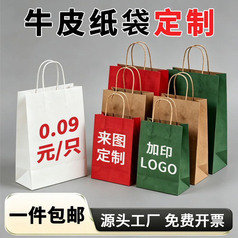 Thick Gift Bags, Custom Kraft Paper Tote Bags, Holiday Takeout Drink Packaging Bags, Can Be Printed with Logo, Wholesale in Stock
